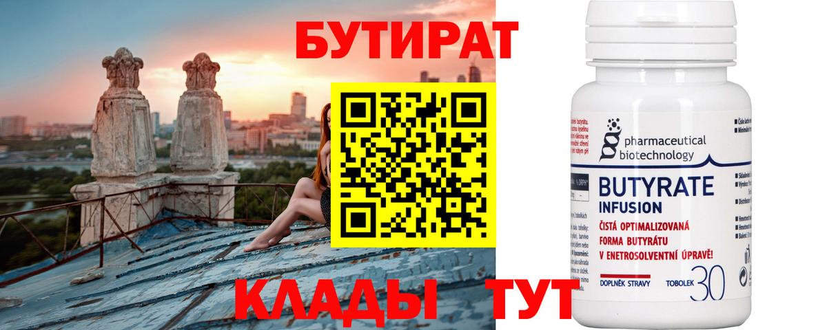 БУТИРАТ BDO Чебоксары