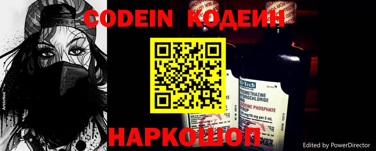 Чебоксары  Кодеиновый сироп Lean напиток Lean (лин)  Вход с VPN  Кодеиновый сироп Lean Purple Drank 