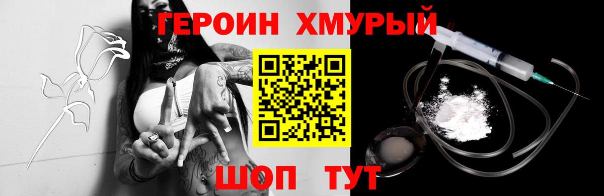 Героин Heroin Чебоксары