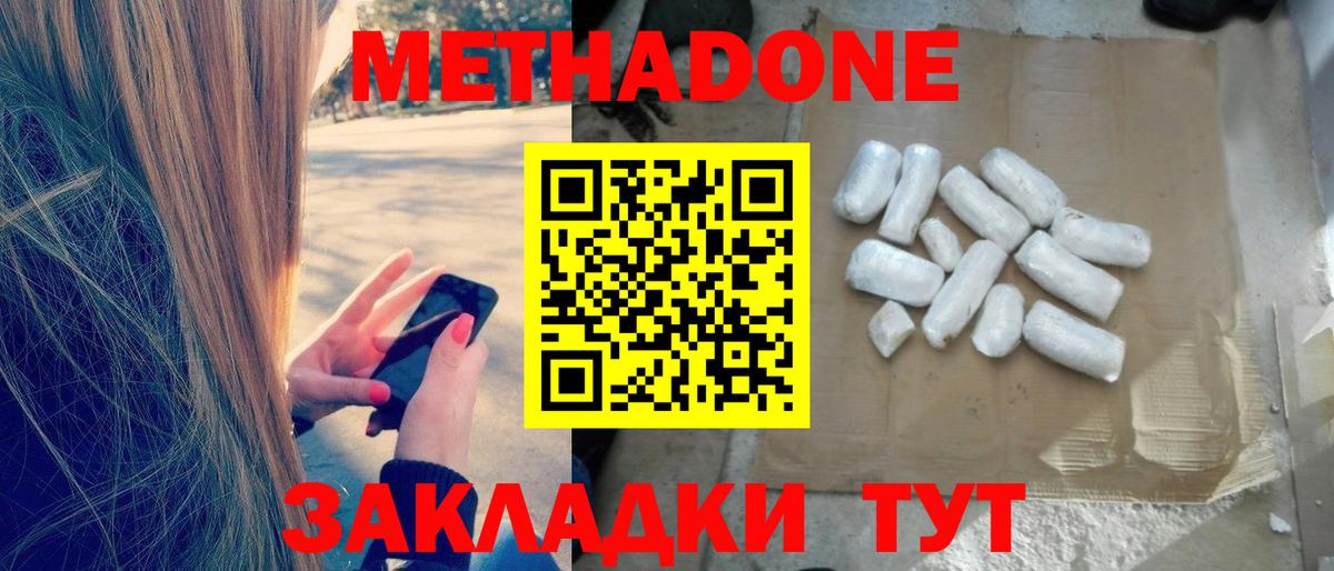 МЕТАДОН кристалл  МЕТАДОН белоснежный  Вход с VPN  Чебоксары 